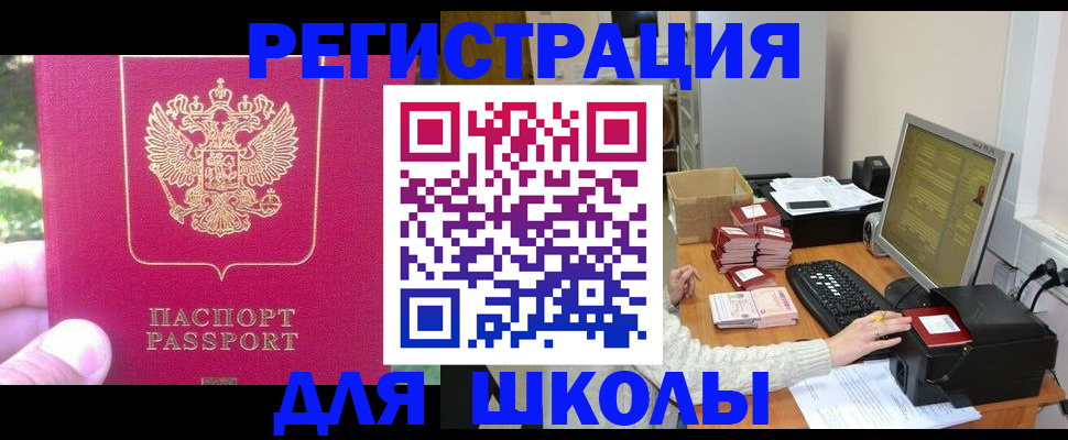 прописка законно в Пскове