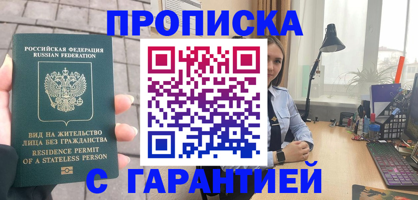 временная регистрация законно в Пскове