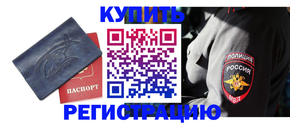 прописка для кредита в Пскове