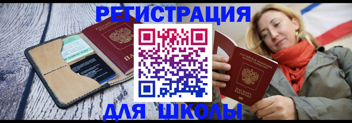 прописка для работы в Пскове