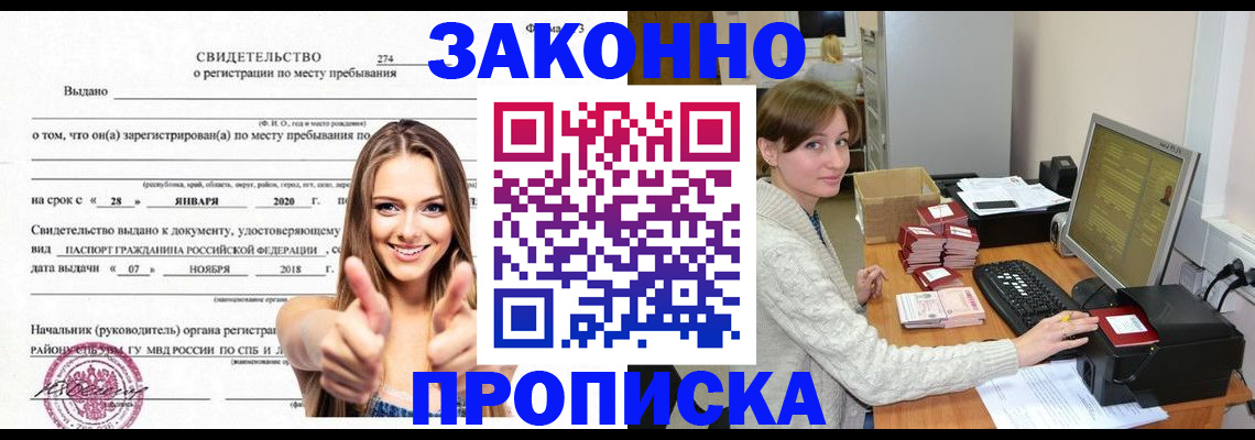 временная регистрация для школы в Пскове